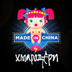 Made in China