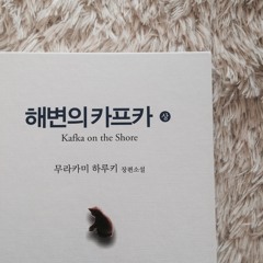 Ujabes - Kafka On The Shore 해변의 카프카 (Vlog Music No Copyright Free Download)