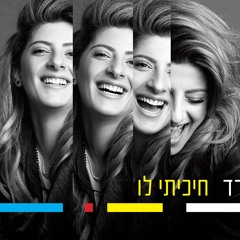 שרית חדד - חכיתי לו ( Elior Zfania MashUp 2015