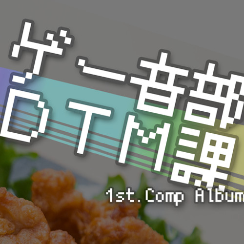 Stream ゲー音部dtm課 クロスフェード By Basutora Listen Online For Free On Soundcloud