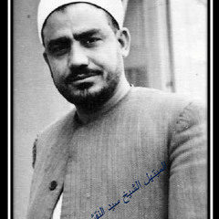 لأنك ربـي -  الشيخ سيد النقشبندى