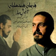 Farman Fathalian - Aghooshe Seda