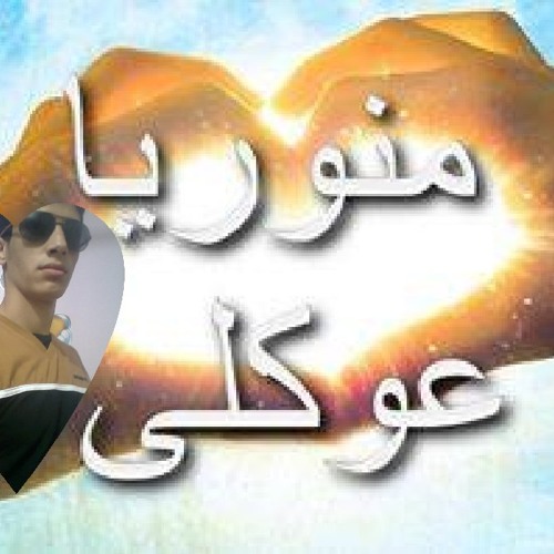 عوض المالكي و اغنية موال ياجميل By Osama Hussein 18 Listen