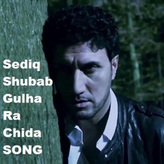 Sediq Shubab Gulha Ra Chida SONG 2013