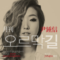 Jung In - I hate You