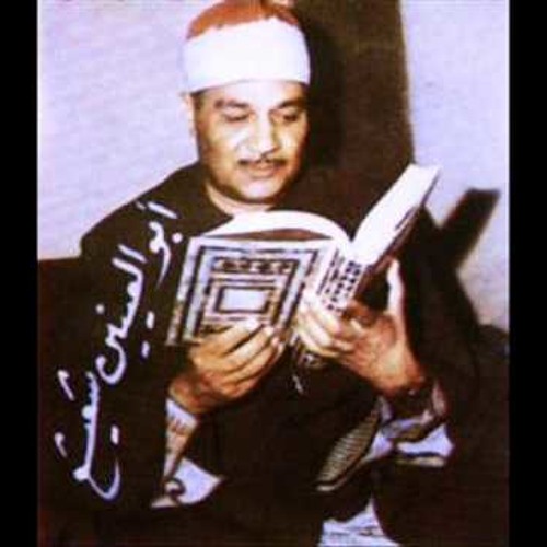 الشمس معجزة بصوت الشيخ ابوالعنين شعيشع