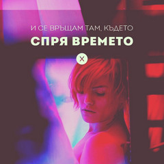 Zhana Bergendorff - Nevazmozhni sme sami / Жана Бергендорф - Невъзможни сме сами 2015