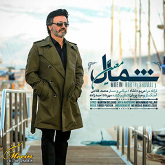 معین - شمال