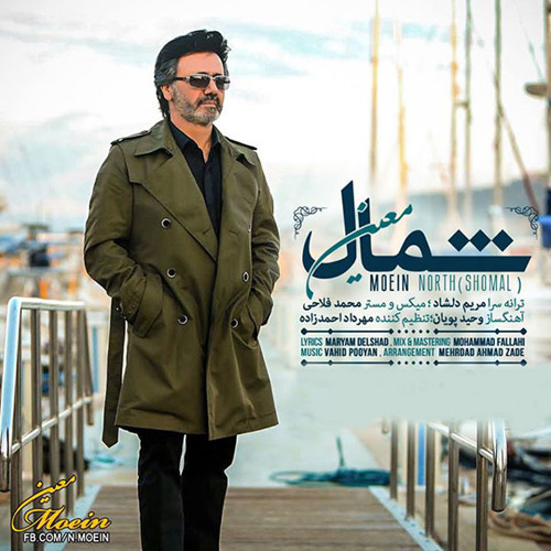 معین - شمال