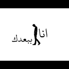 فريق المس ايدينا - انا ببعدك - Elmes Edena Band