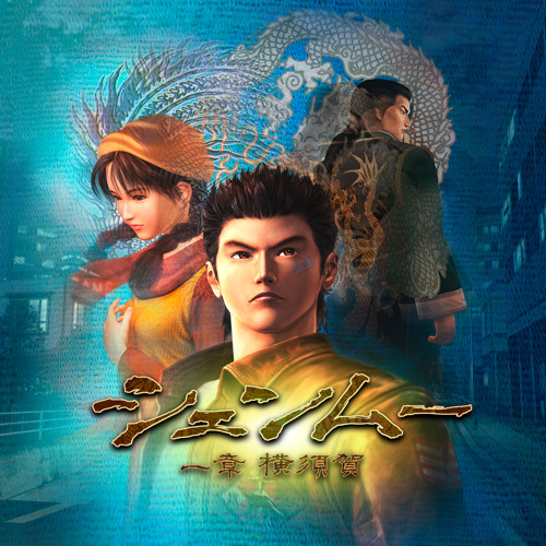 Shenmue - Dawn (Remastered)
