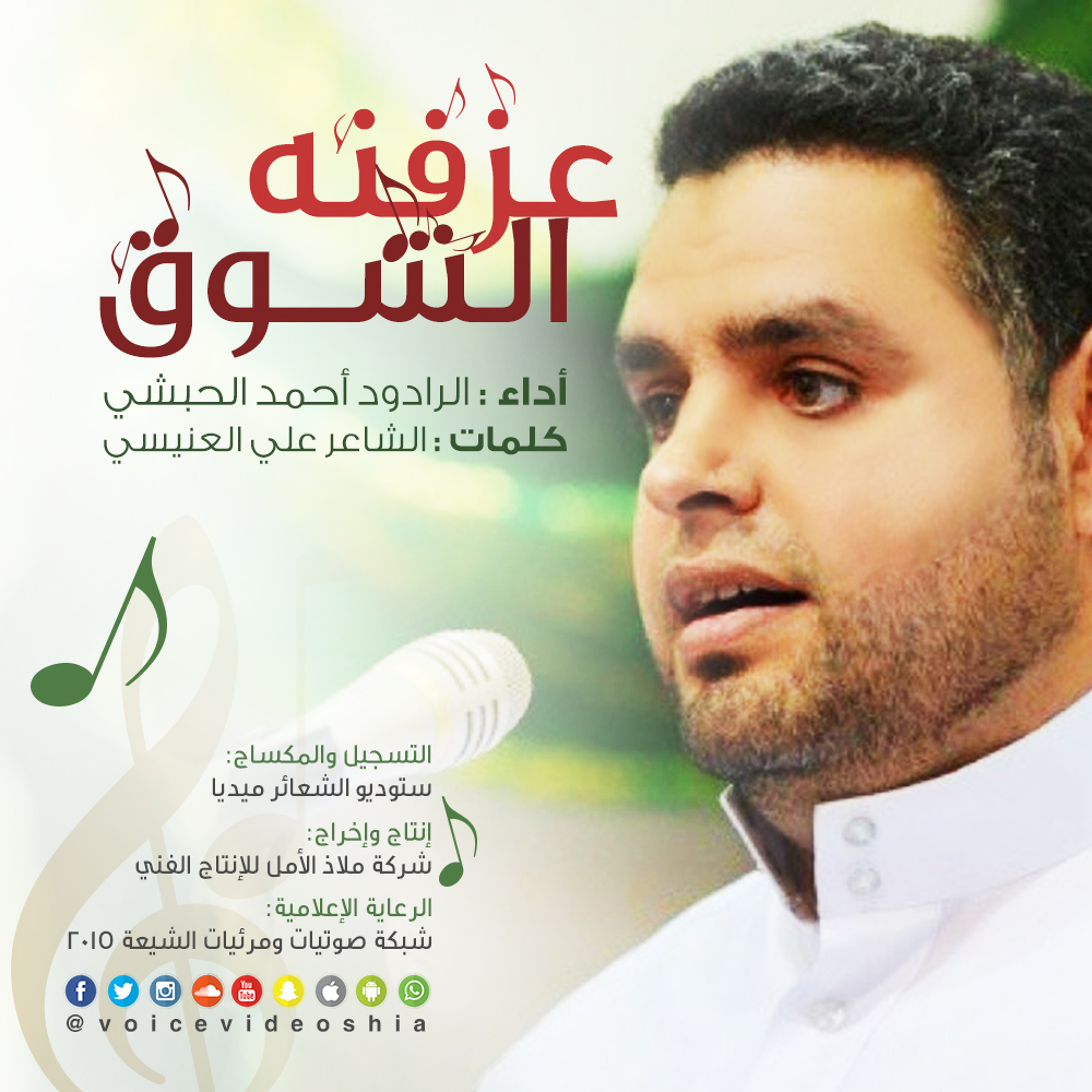 عزفنه الشوق | أحمد الحبشي episode artwork
