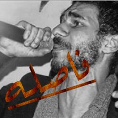 تراك فاصله | الجوكر - Fasla | el joker