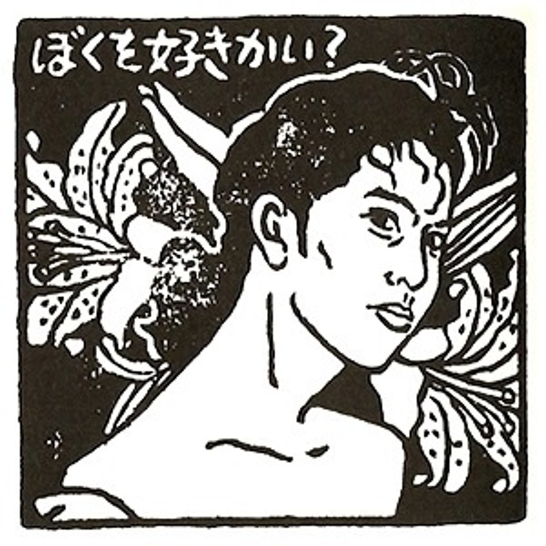 Listen to 週刊誌が俺について書いていることは全部嘘だぜ by