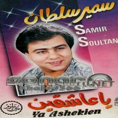 صابرين at سمير سلطان
