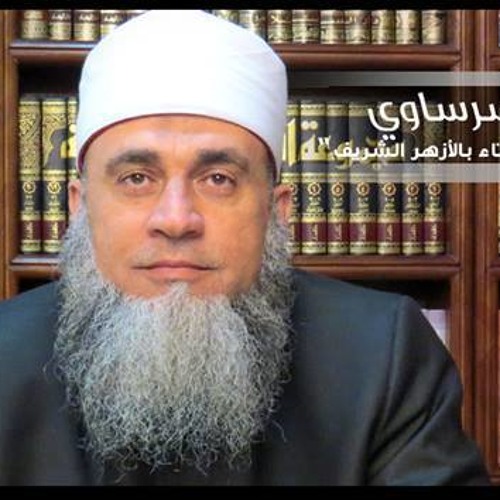 خطبة الشيخ سامى السرساوى بعنوان قبل يوم الحساب