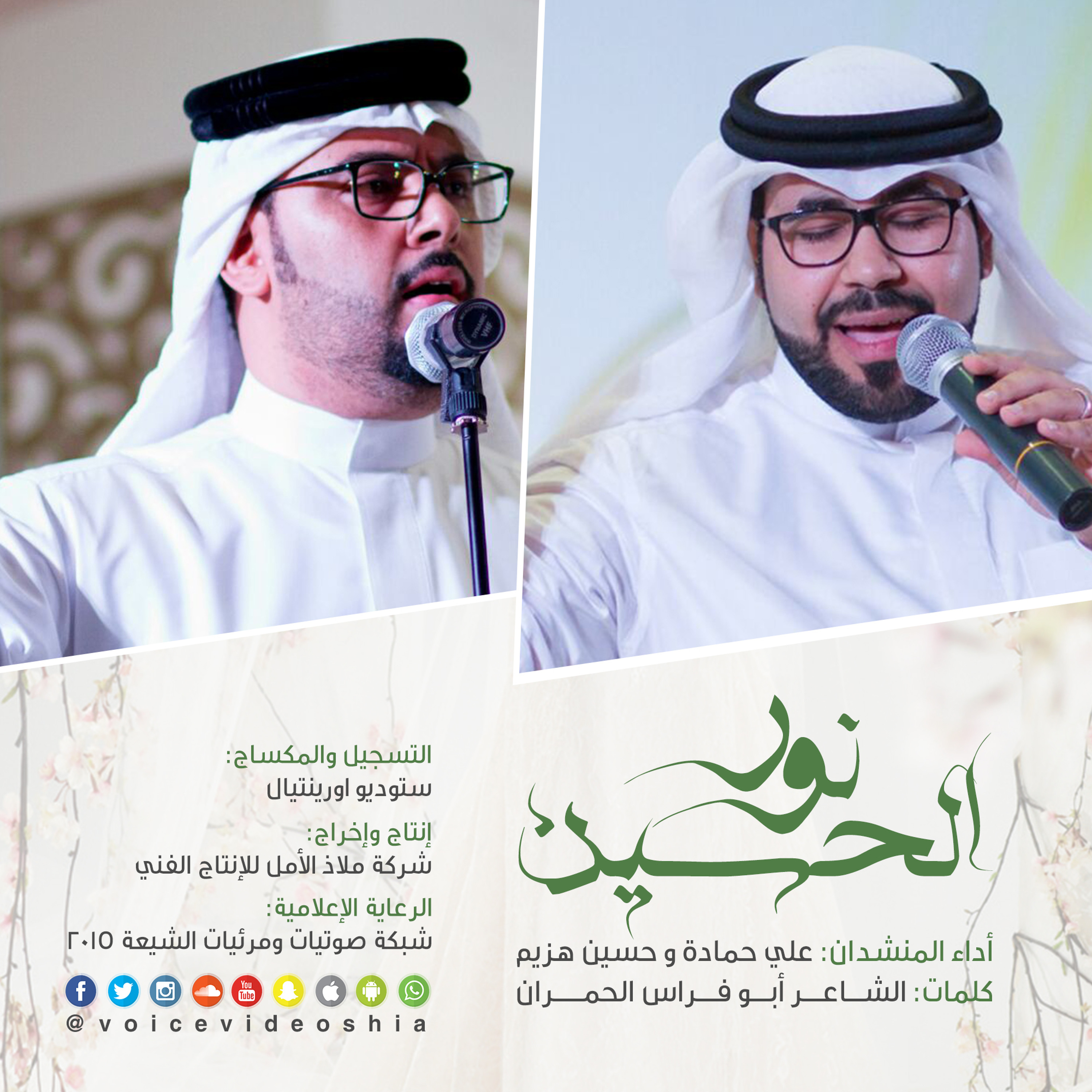 نور الحسين | علي حمادة و حسين هزيم episode artwork