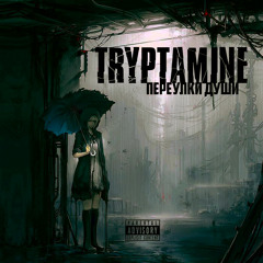 GODBOY ★ TRYPTAMINE ★ KOD SEBUR - С.К.С.