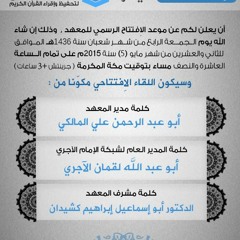 معهد الآجري