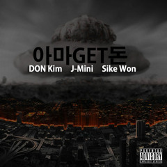 아마GET돈 (DON Kim, J-Mini, Sike Won)(prod. White Tadpole)