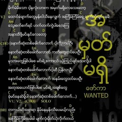 Wanted.အမွတ္​မရွိ