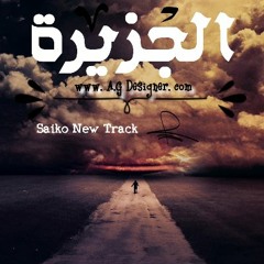 Track الجزيرة - The islanD - Amr Saiko Ft. El Aswany - El z8aBa