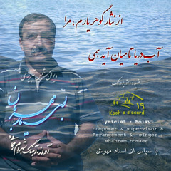 Booy e yar e mehrban    بوی یار مهربان