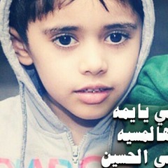 نعي للشهيد الطفل حيدر المقالي | الملا سعيد المعاتيق