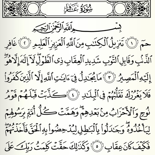 Stream Surah Fatiha And Surah Ghafir 1 9 Salman Al Utaybi Junaid Ur Rahman Listen Online For Free On Soundcloud