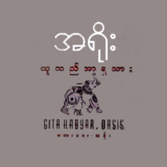 လူလည္အာရွသား - အရိုုး