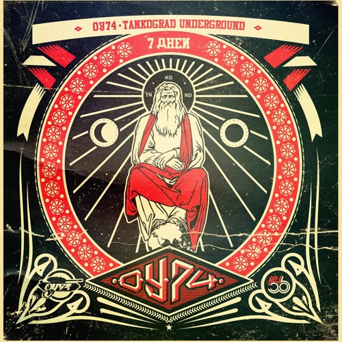 ОУ74 - День Первый - Земля и Небо