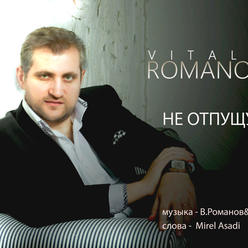 Listen to Виталий Романов- ПАЛЬЧИКИ by Vitaliy RomanoV in אילונה playlist online