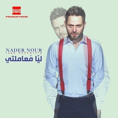 12 - Fi El Waat El Monaseb