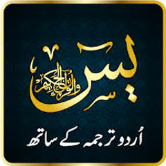 Al Quran With Urdu Translation