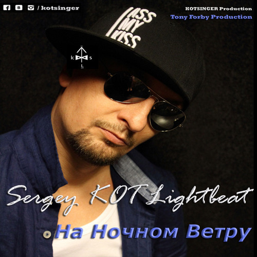 Sergey Kot Lightbeat-Na No4nom Vetru