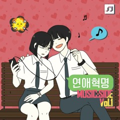 연애혁명 MUSIC:SIDE Vol.1 : Crossfade