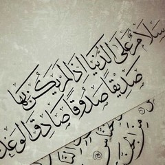 إذا المرء لايرعاك الا تكلفا في سلام علي الدنيا