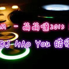 EDM - 萌萌噠 # DJ HAo You(皓御)2015 Remix.