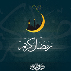 احلى اغانى رمضان