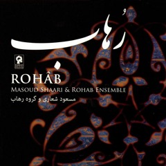 خاطره - مسعود شعاری - آلبوم رهاب
