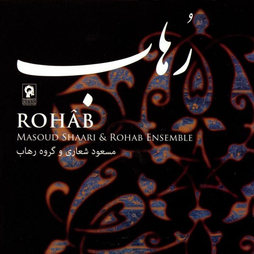 خاطره - مسعود شعاری - آلبوم رهاب
