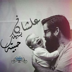عشان يشبهلك .. محمد منير  at ♥♥♥