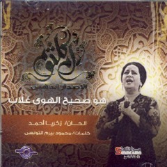 جاني الهوي من غير مواعيد_ام كلثوم
