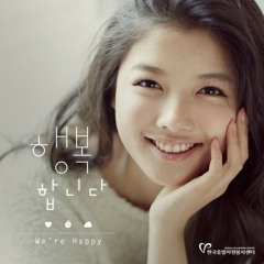 행복합니다 기본버전(자원봉사노래 - 윤일상 작곡, 김유정 노래).MP3