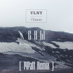 Сны (14Patt Remix)