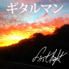 First Light