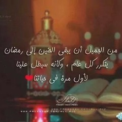 في شهر اوله رحمه...عنان الخياط