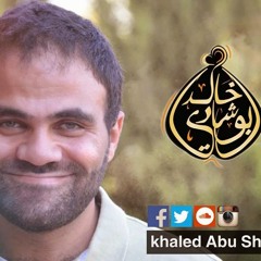 مناجاة خالد أبو شادي 2011