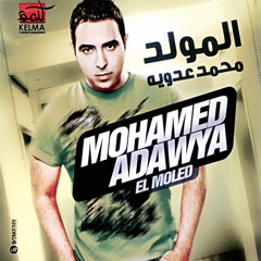 ديه اللى خدتنى منى