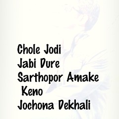 Chole Jodi Jabi Dure Sarthopor Amake Keno Jochona Dekhali